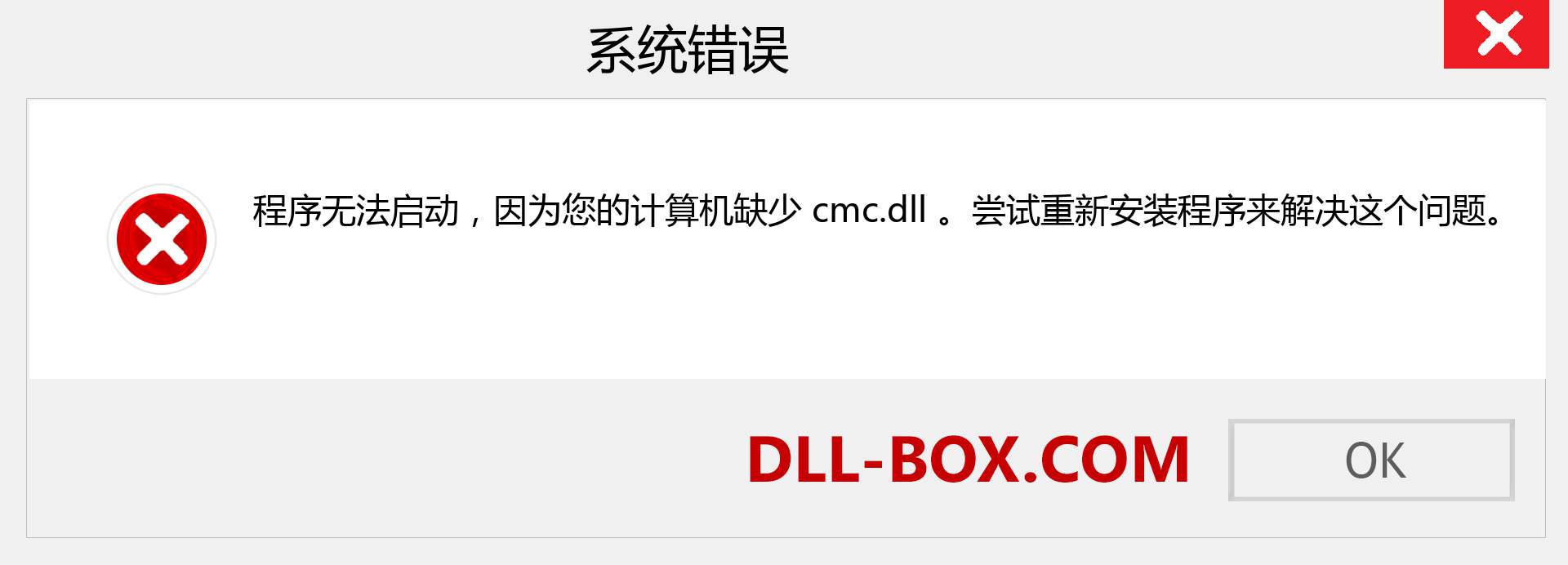 cmc.dll 文件丢失？。 适用于 Windows 7、8、10 的下载 - 修复 Windows、照片、图像上的 cmc dll 丢失错误